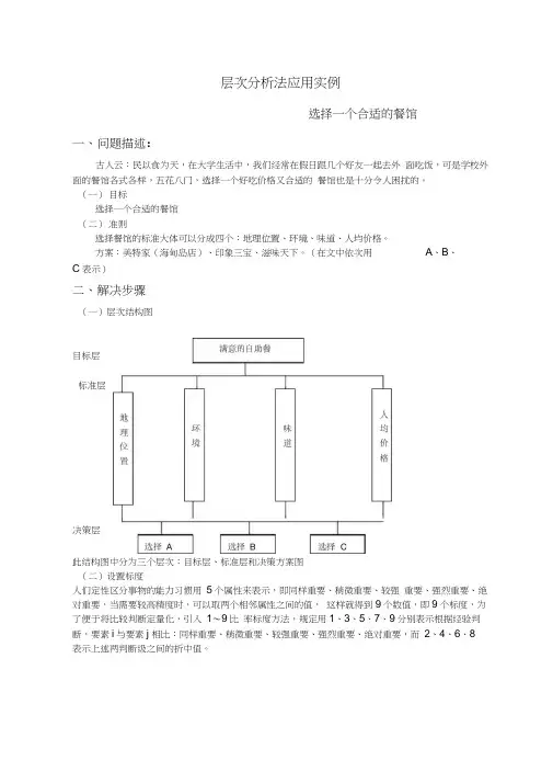 层次分析法应用实例