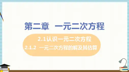 北师大版九年级上册数学课件 第二章2