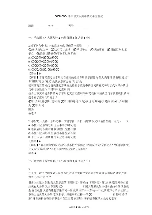 2023-2024学年高中语文语文版必修五第二单元单元测试(含答案解析)
