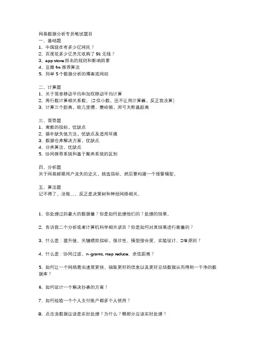 (完整版)数据分析师笔试题目