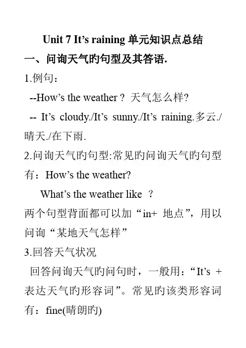 2023年Unit7Itsraining单元知识点总结