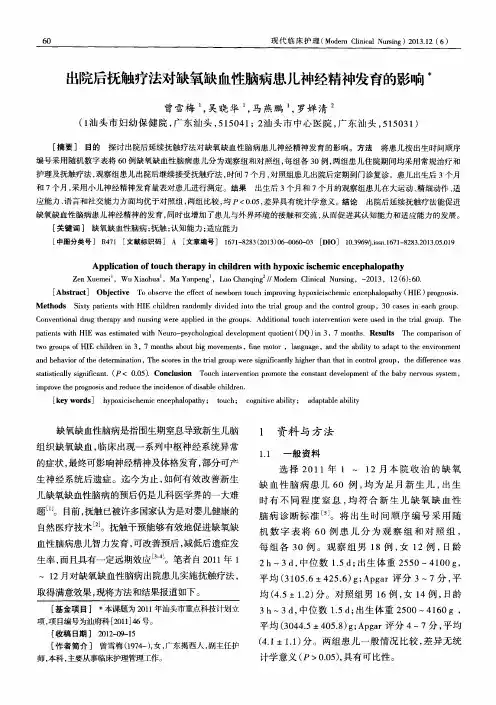 出院后抚触疗法对缺氧缺血性脑病患儿神经精神发育的影响