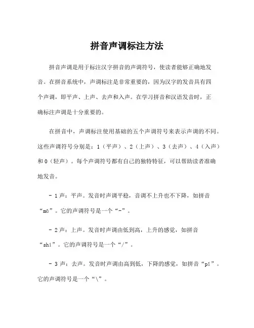 拼音声调标注方法