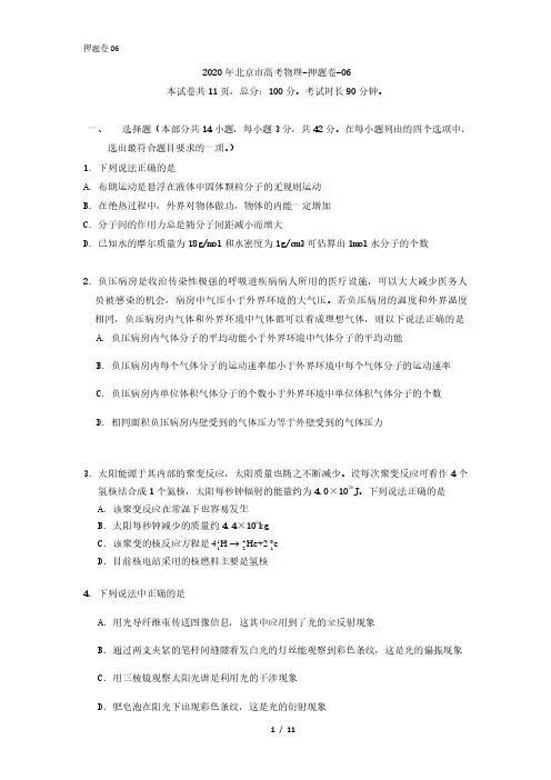2020年北京市高考物理--押题卷-06-定稿