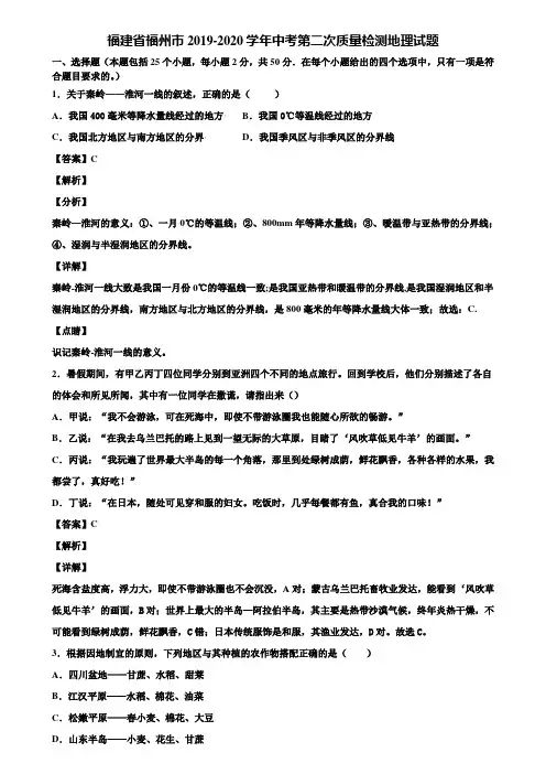 福建省福州市2019-2020学年中考第二次质量检测地理试题含解析