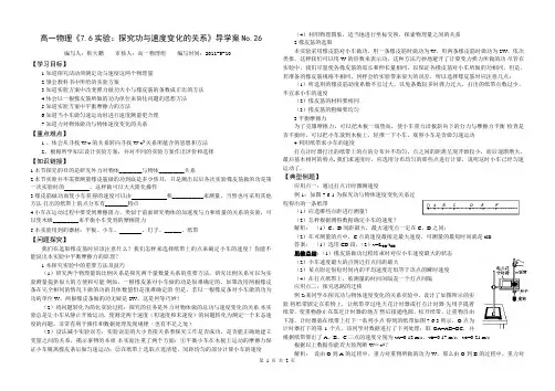 探究功与速度的关系导学案2