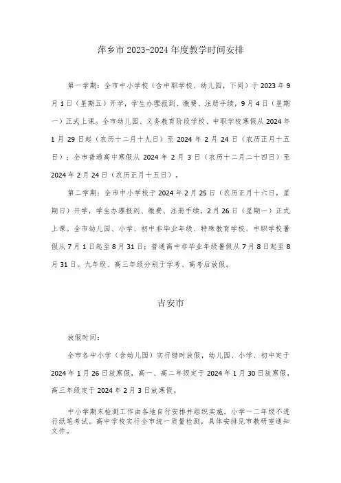 2024年江西各地中小学寒假放假时间