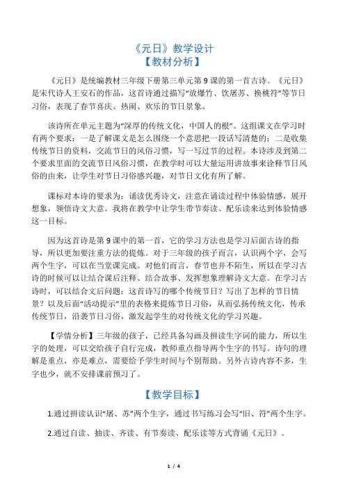 三年级下册语文教案- 9古诗三首元日   人教部编版