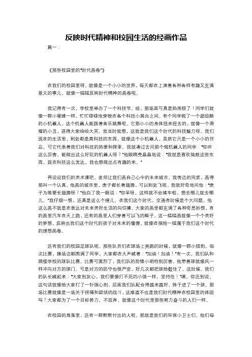 反映时代精神和校园生活的经画作品