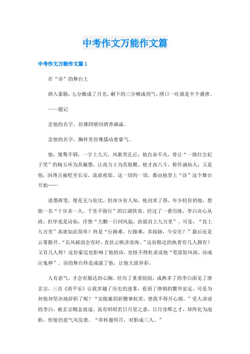 中考作文万能作文篇