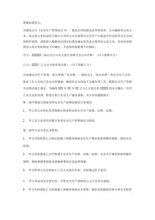 安全管理协议