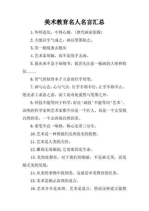 美术教育名人名言汇总
