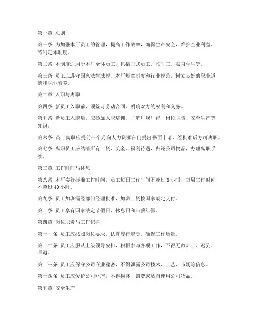 塑料厂员工规章管理制度