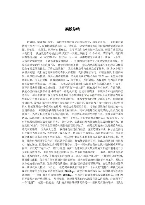综合布线实习总结+实习日记+同时评价