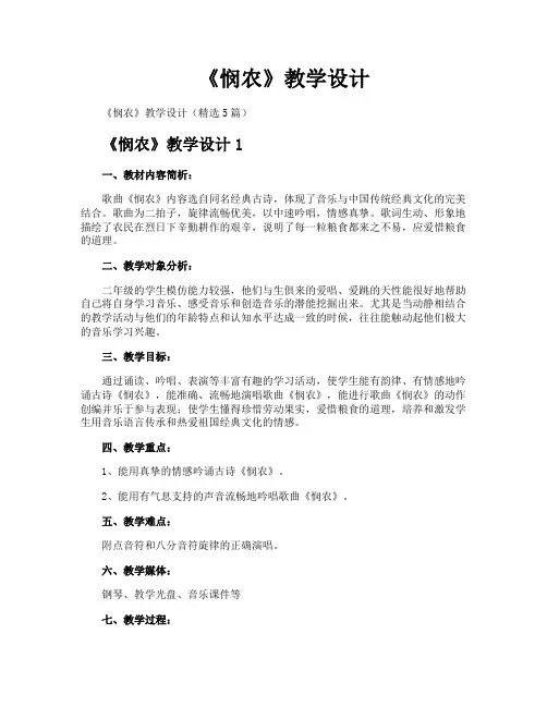 《悯农》教学设计