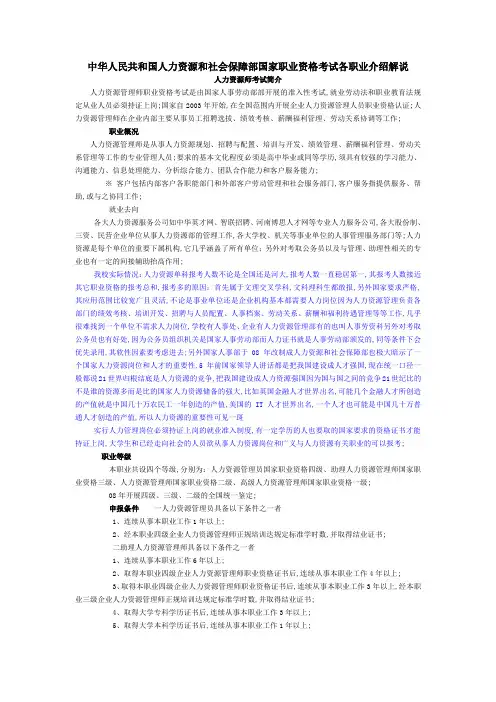 人民共和国人力资源和社会保障部国家职业资格考试各
