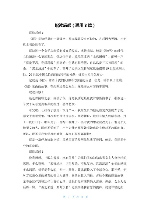 氓读后感（通用8篇）