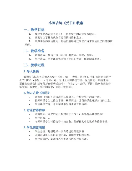 小班古诗元日教案