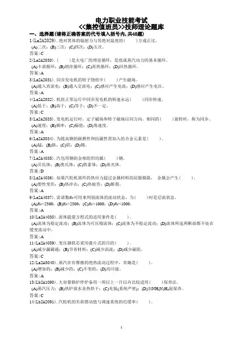集控值班员(技师)题库(含答案)