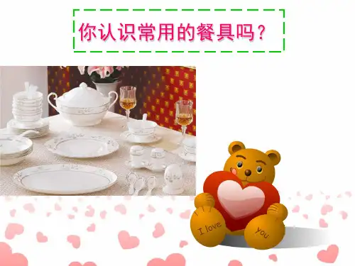 培智学校启智教育人教版生活语文《你认识常用的餐具吗？》名校名师优质公开课课件