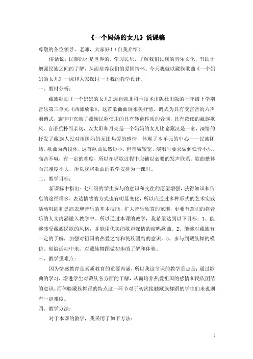 一个妈妈的女儿（说课稿）