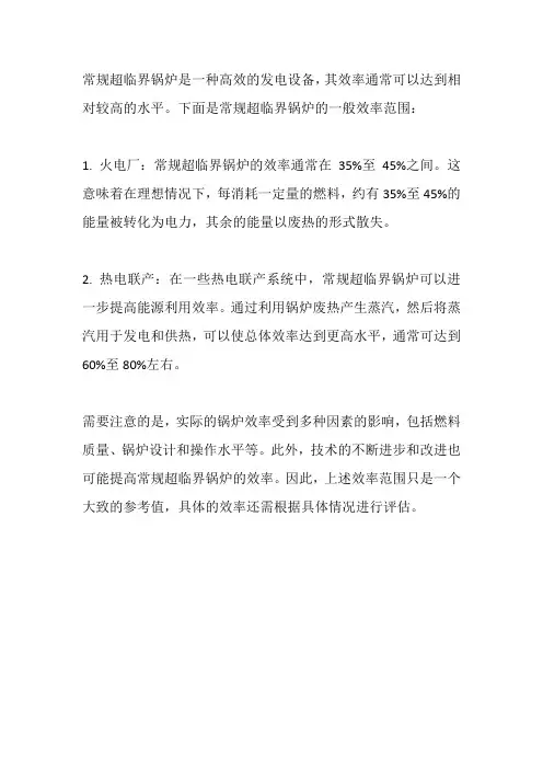 常规超临界锅炉效率