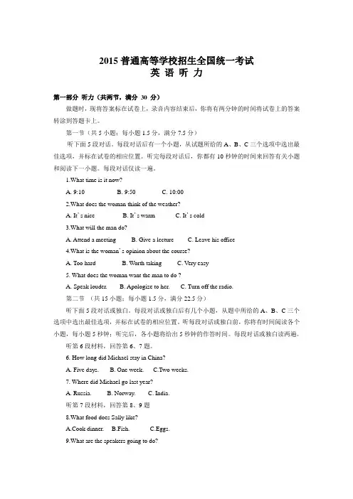 2015年全国高考听力及原文(全国卷1卷)