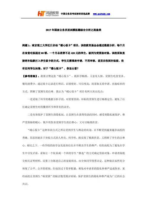 2017年国家公务员面试模拟题综合分析之现象类