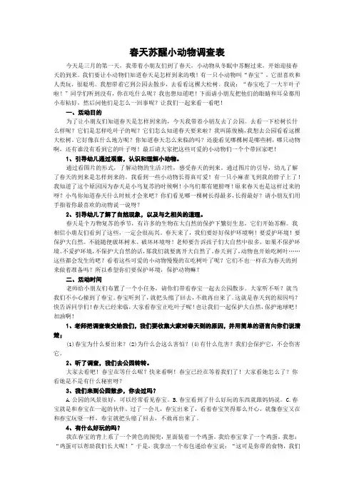 春天苏醒小动物调查表