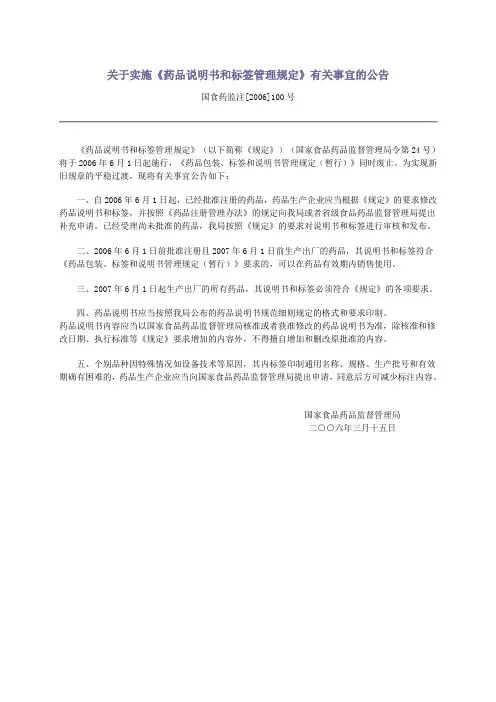 关于实施《药说明书和标签管理规定》有关事宜的公告