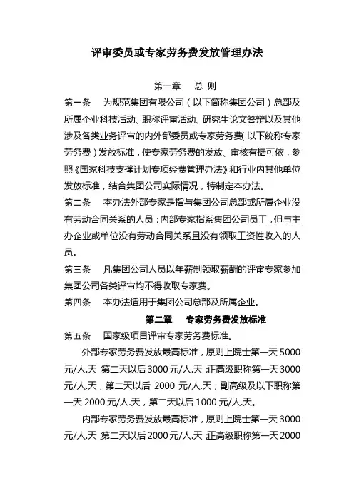 劳务费发放制度
