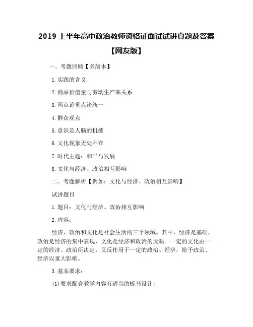 2019上半年高中政治教师资格证面试试讲真题及答案【网友版】