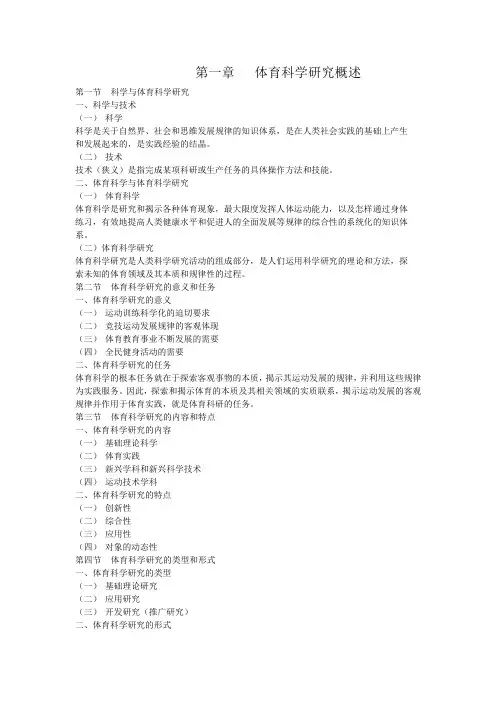 体育科学研究概述
