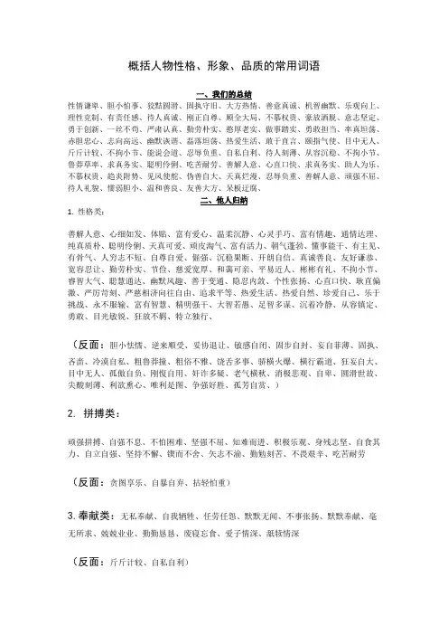 概括人物性格、形象、品质的常用词语