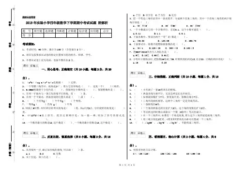 2019年实验小学四年级数学下学期期中考试试题 附解析
