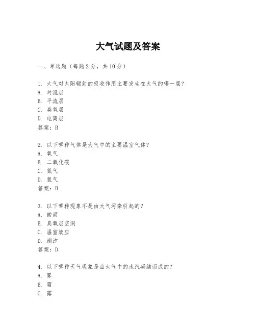 大气试题及答案