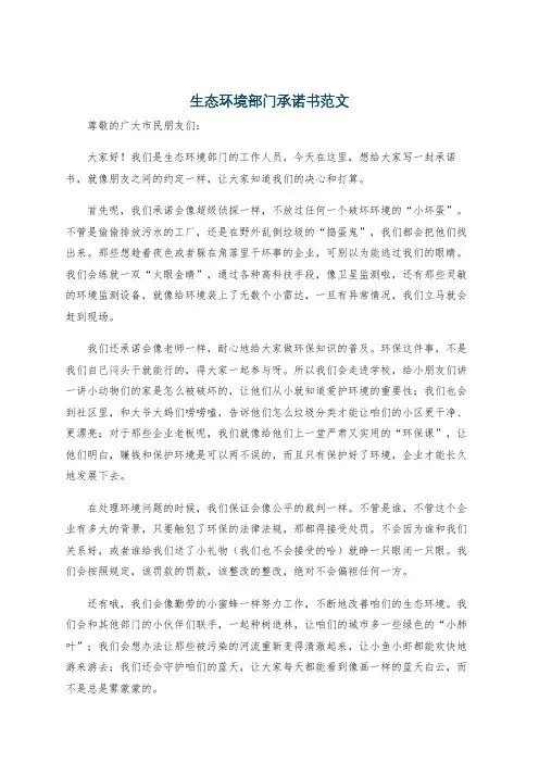 生态环境部门承诺书范文