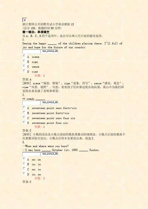 浙江教师公开招聘考试小学英语模拟15_真题(含答案与解析)-交互