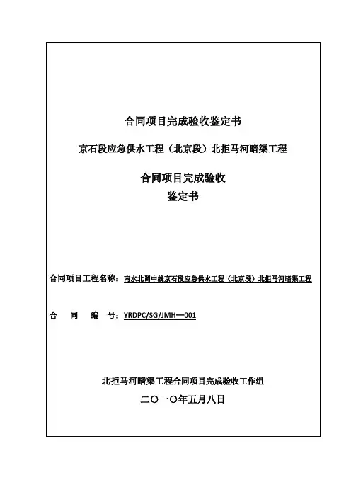 合同项目完成验收鉴定书
