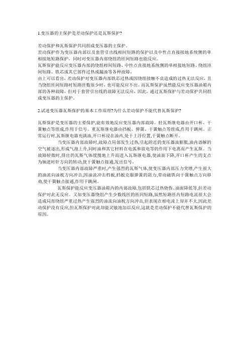 差动保护和瓦斯保护