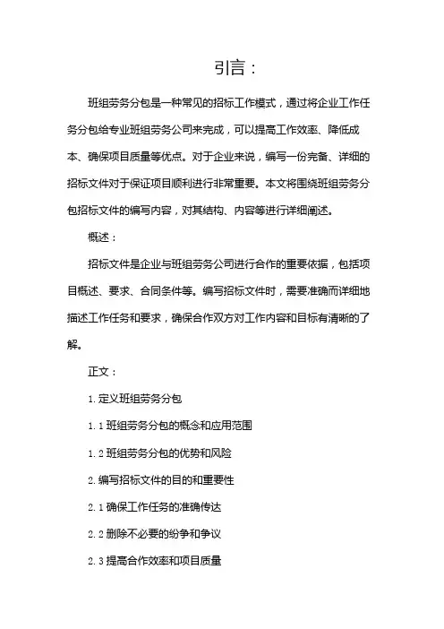 班组劳务分包招标文件