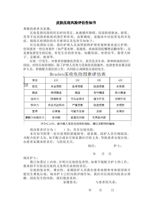 皮肤压疮风险评估告知书