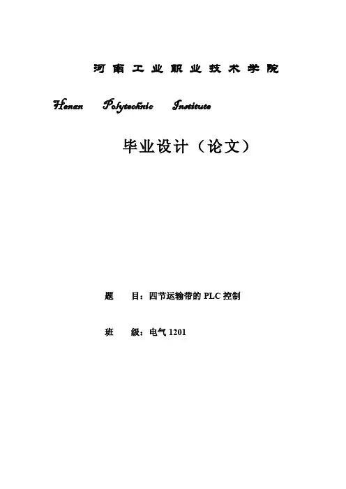 河南工业职业技术学院毕业设计论文...