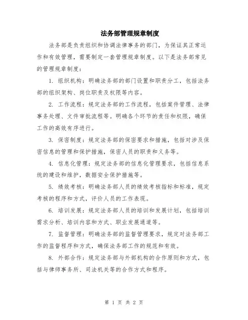 法务部管理规章制度