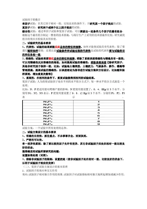 田间试验与统计分析考试资料