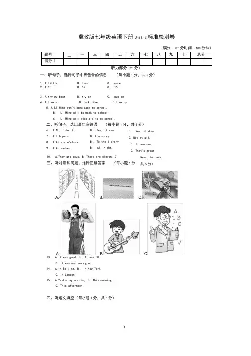 冀教版七年级英语下册Unit2测试卷(含听力材料及答案)