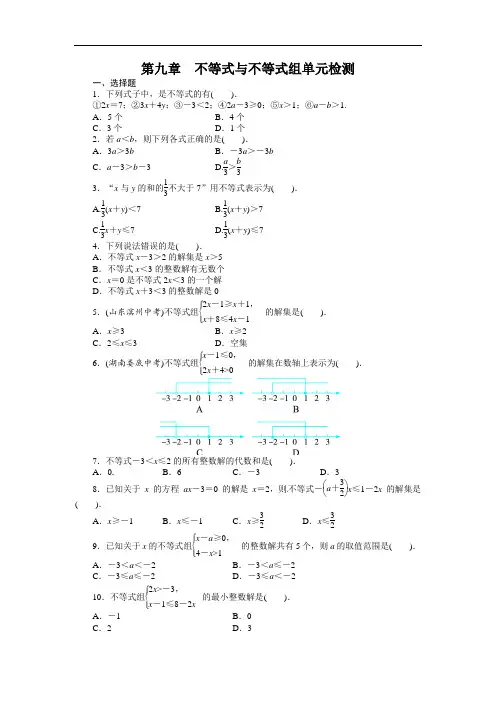 新人教版七年级下册第九章不等式与不等式组单元检测试卷含答案解析