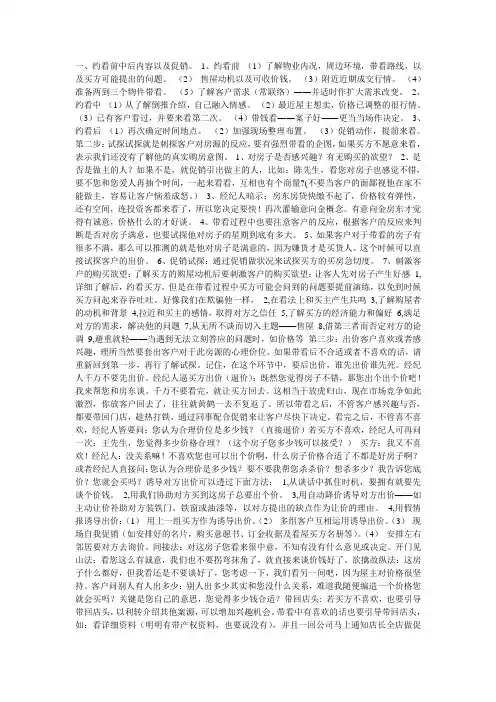 带看技巧