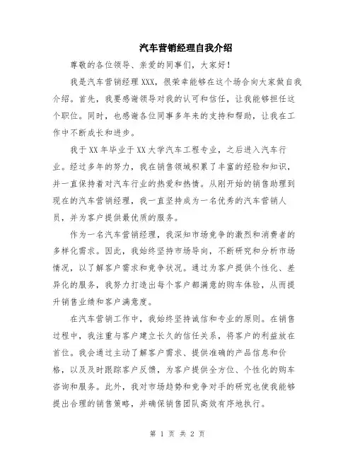 汽车营销经理自我介绍