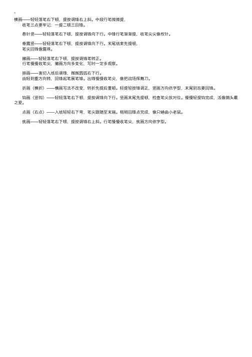 书法基本笔画小口诀大全